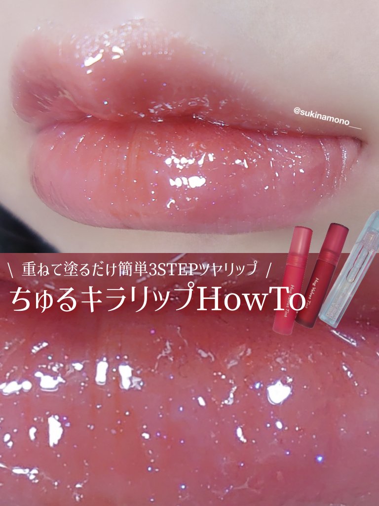 シアーベルベットティント 05 ステラ―グロウ/Dear.A/リップティントを使ったクチコミ（1枚目）