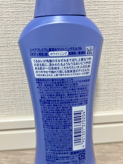 プレミアムボディミルク ホワイトニング【医薬部外品】 /ニベア/ボディミルクを使ったクチコミ(2枚目)