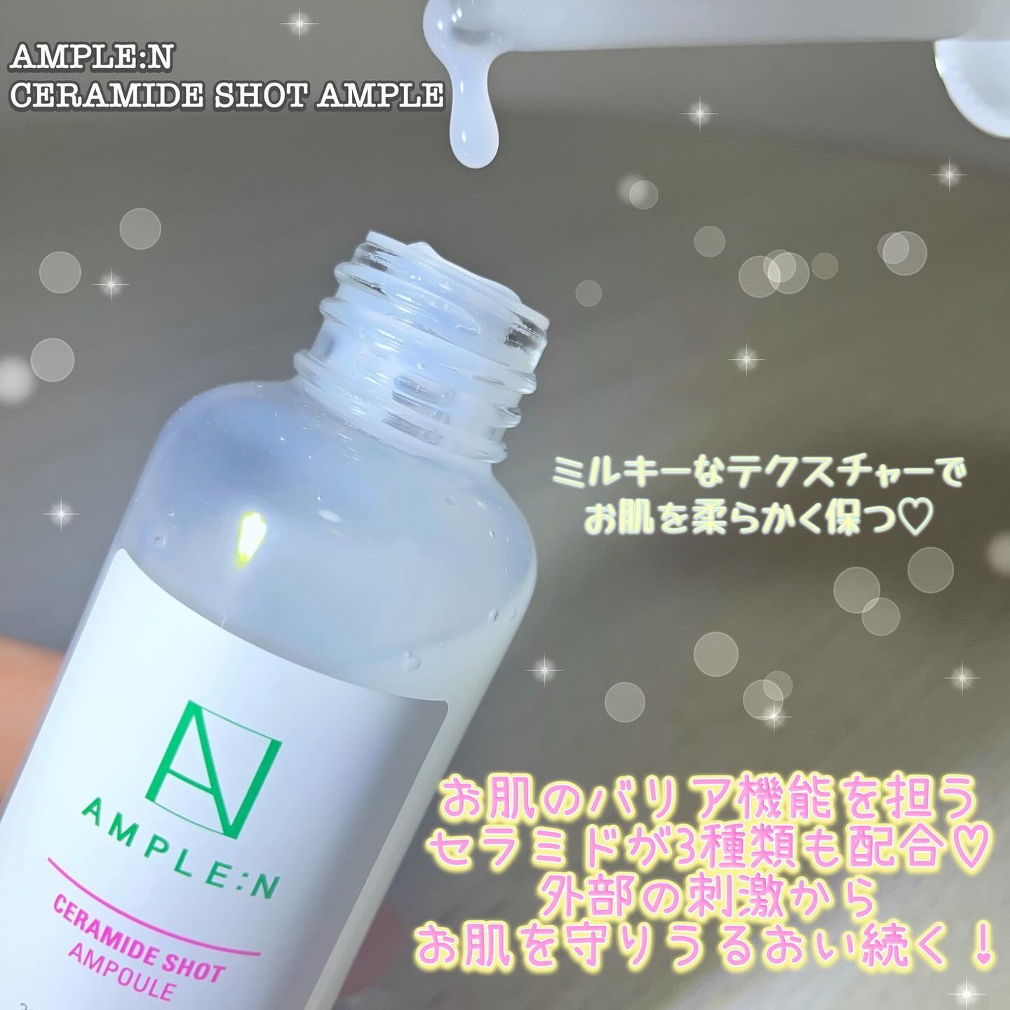 セラミドショット美容液/AMPLE:N/美容液を使ったクチコミ（2枚目）