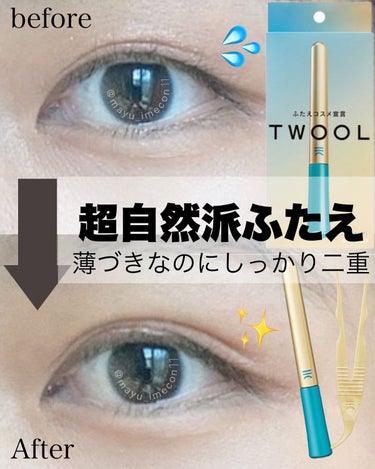 【ふたえコスメ宣言】
【 TWOOL ダブルアイリッドハイブリットフィルム】

私の場合、長時間使用していると瞼が痒くなってしまいました💦
ですが、一度塗りで理想の幅が決まる皮膜式二重コスメに出会えた感