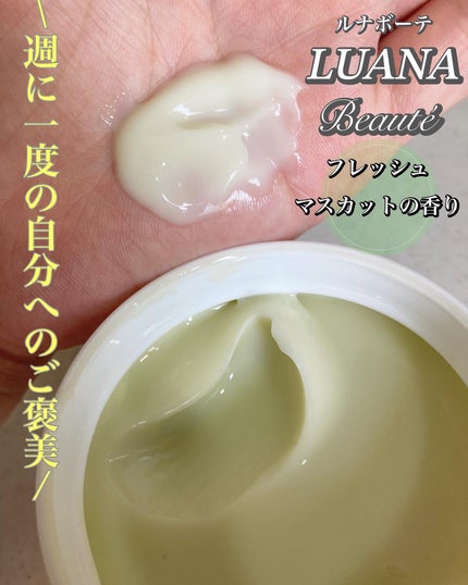 ラグジュアリークリームバス ヒーリングマスカット/LUANA Beaute/洗い流すヘアトリートメントを使ったクチコミ(5枚目)