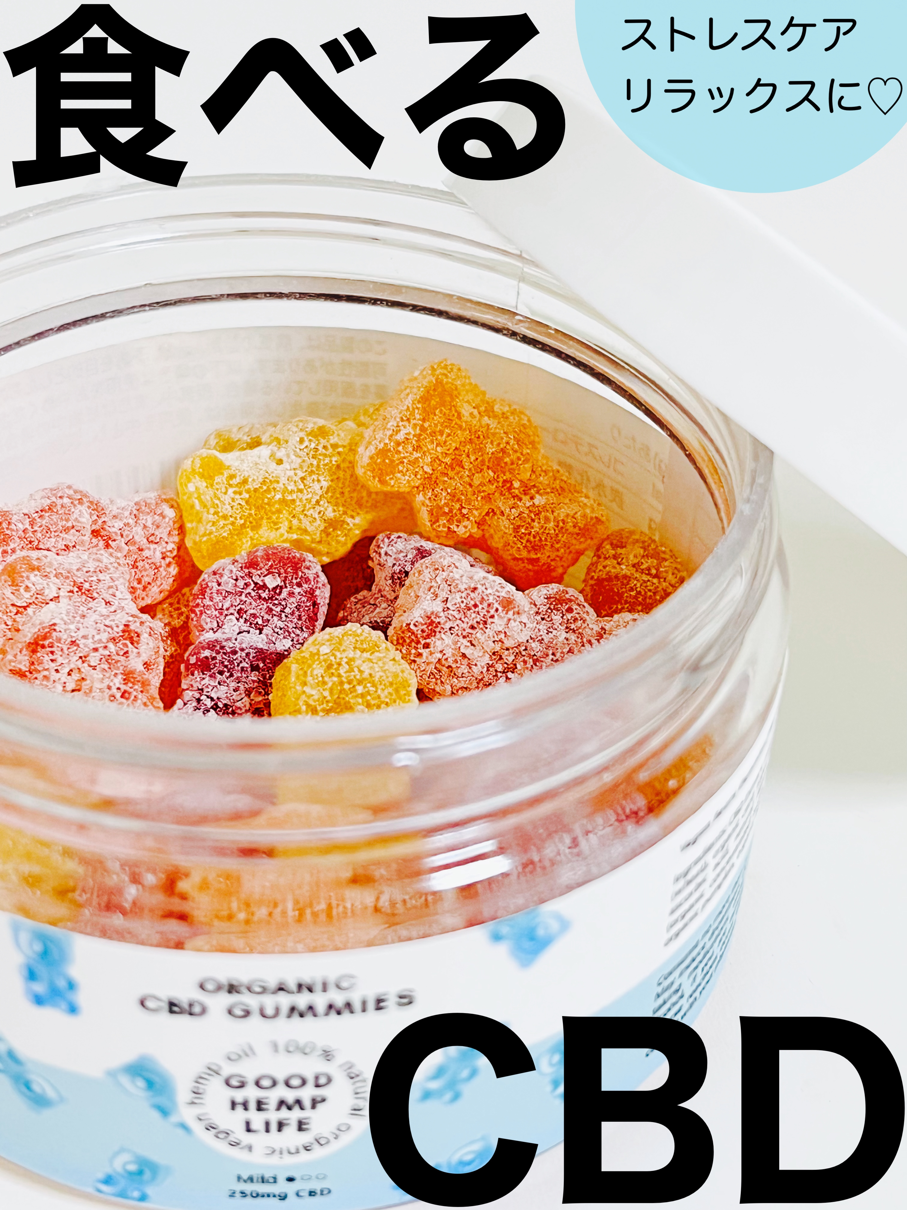 ヴィーガンCBDグミ/KIWAMI ORGANIC/食品を使ったクチコミ（1枚目）