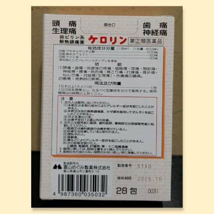 ケロリン/サンドラッググループ/その他を使ったクチコミ(2枚目)