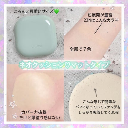 ネオクッション マット/LANEIGE/クッションファンデーションを使ったクチコミ(2枚目)