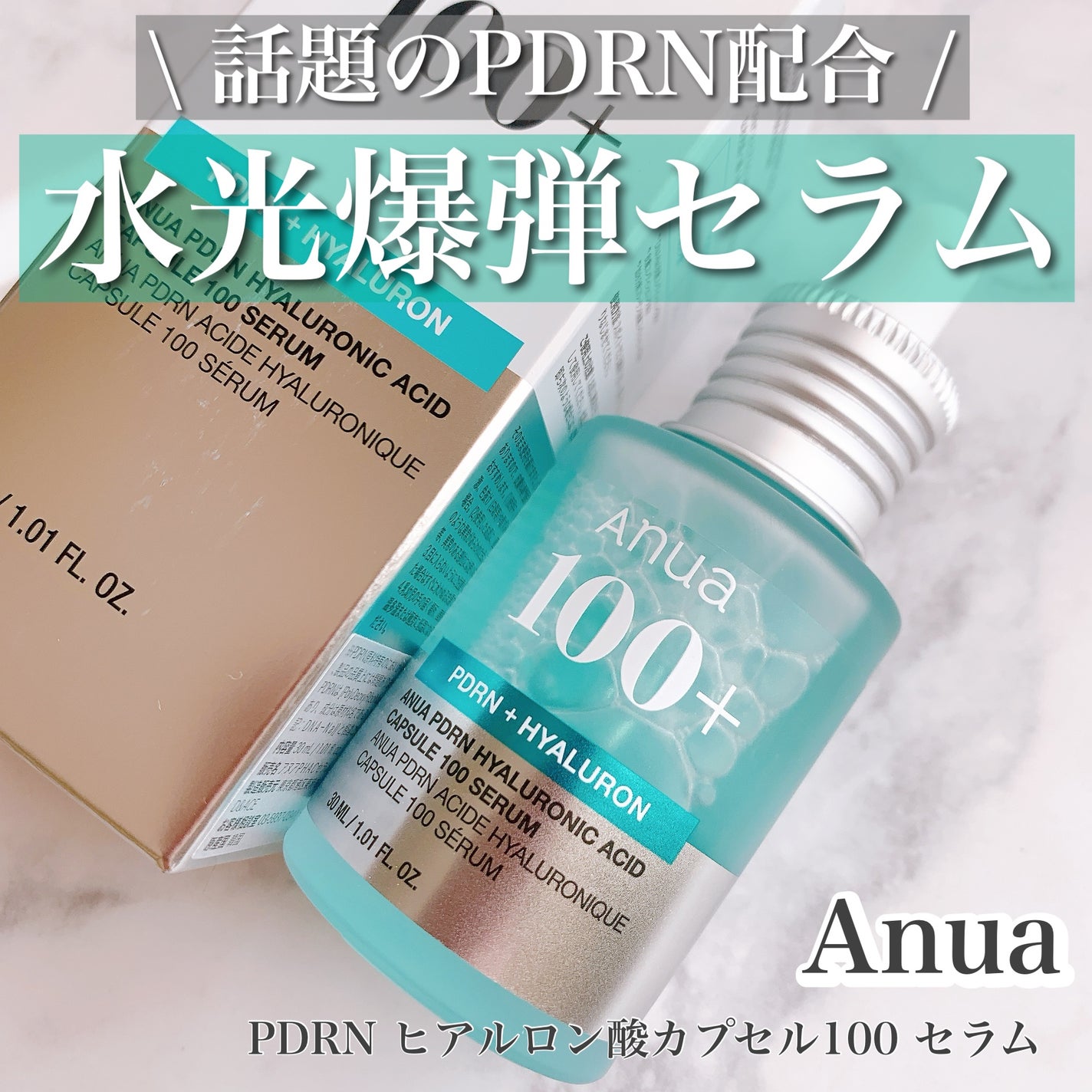 PDRNヒアルロン酸カプセル100セラム/Anua/美容液を使ったクチコミ(1枚目)