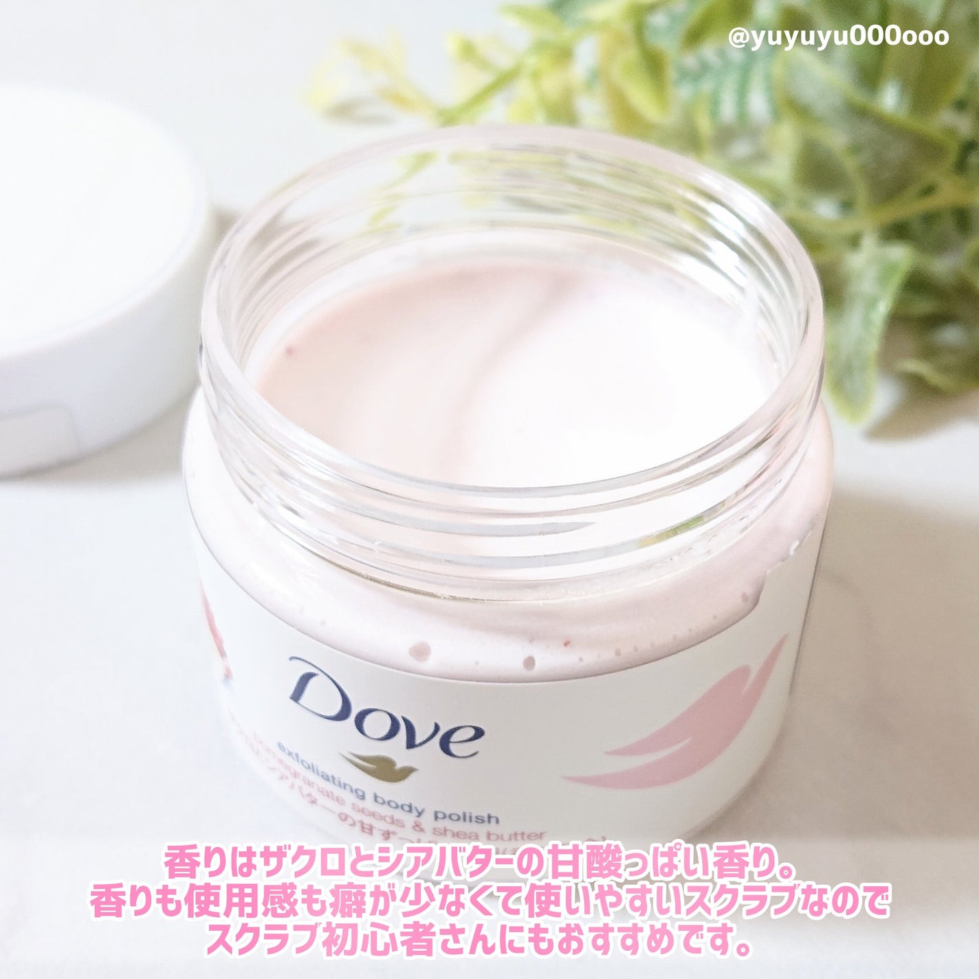 ダヴ ふわとろクリーミースクラブ ザクロ&シアバター/ダヴ/ボディスクラブを使ったクチコミ(6枚目)