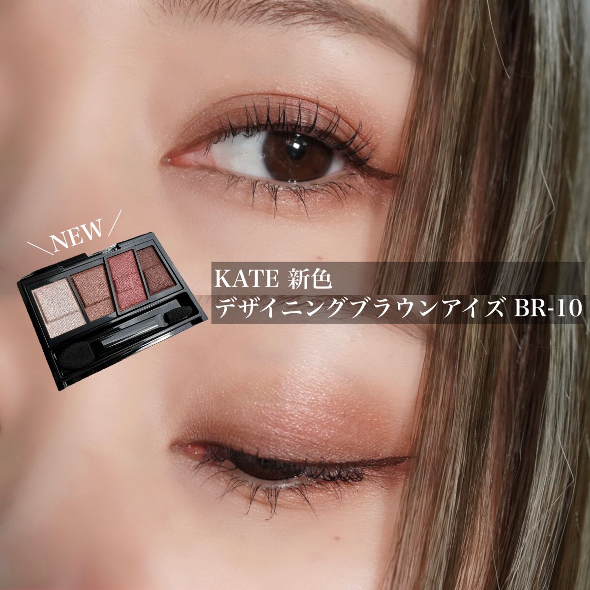 デザイニングブラウンアイズ/KATE/アイシャドウパレットを使ったクチコミ(1枚目)