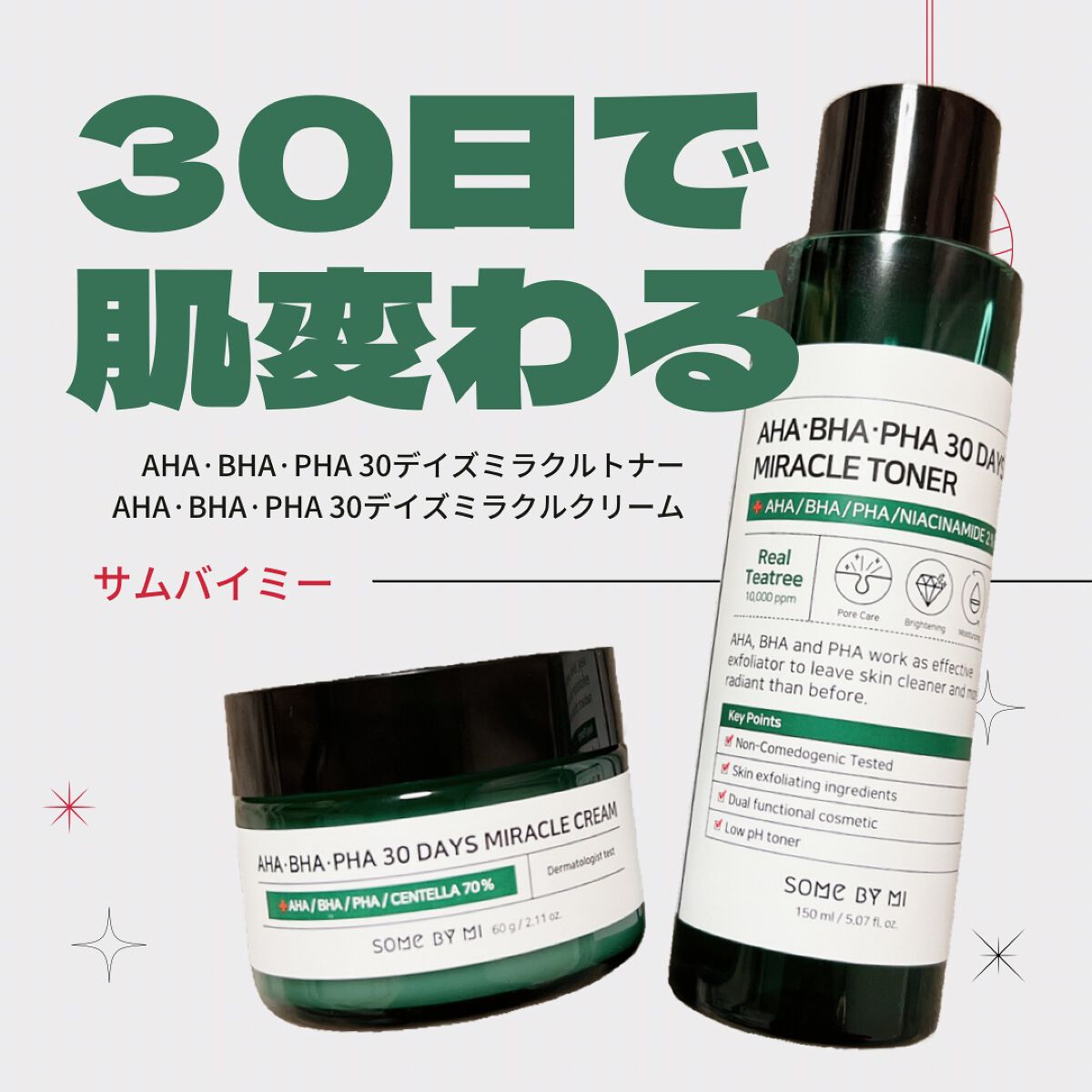 AHA·BHA·PHA 30デイズミラクルトナー/SOME BY MI/化粧水を使ったクチコミ(1枚目)