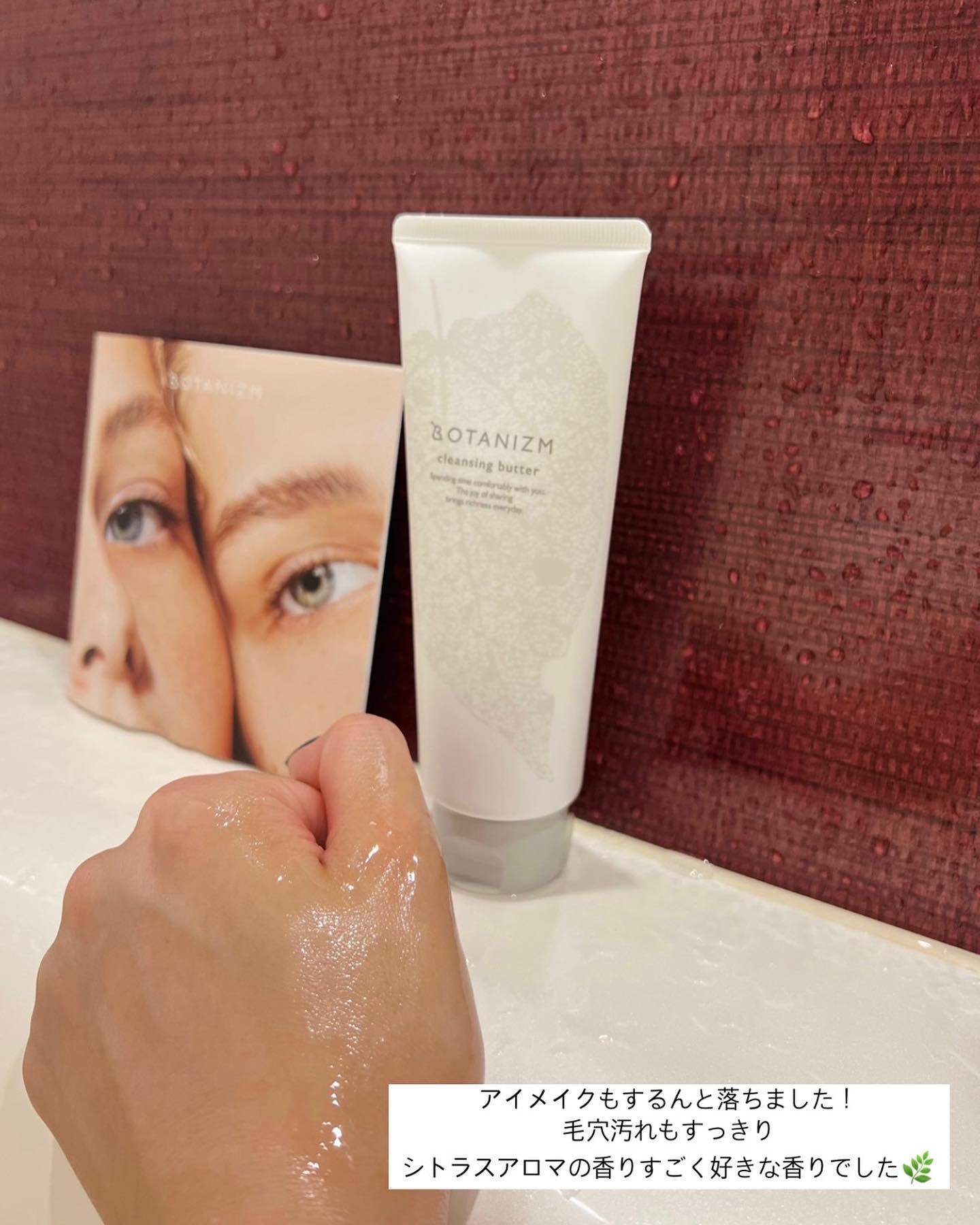 クレンジングバター/ボタニズム /クレンジングバームを使ったクチコミ（3枚目）