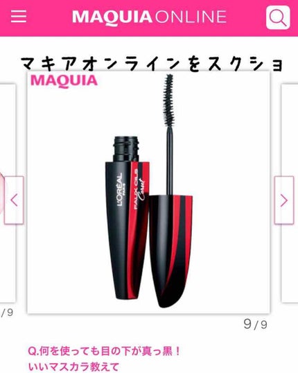フォクシール コルセット/ロレアル パリ/マスカラを使ったクチコミ(2枚目)