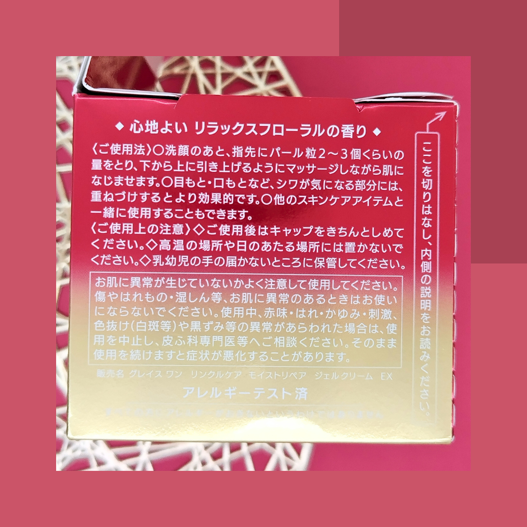 グレイスワン リンクルケア リンクルリフトジェル【医薬部外品】/グレイスワン/オールインワン化粧品を使ったクチコミ(6枚目)