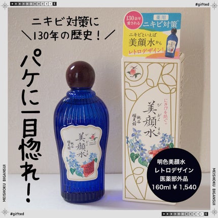 明色美顔水 薬用化粧水/美顔/化粧水を使ったクチコミ(1枚目)