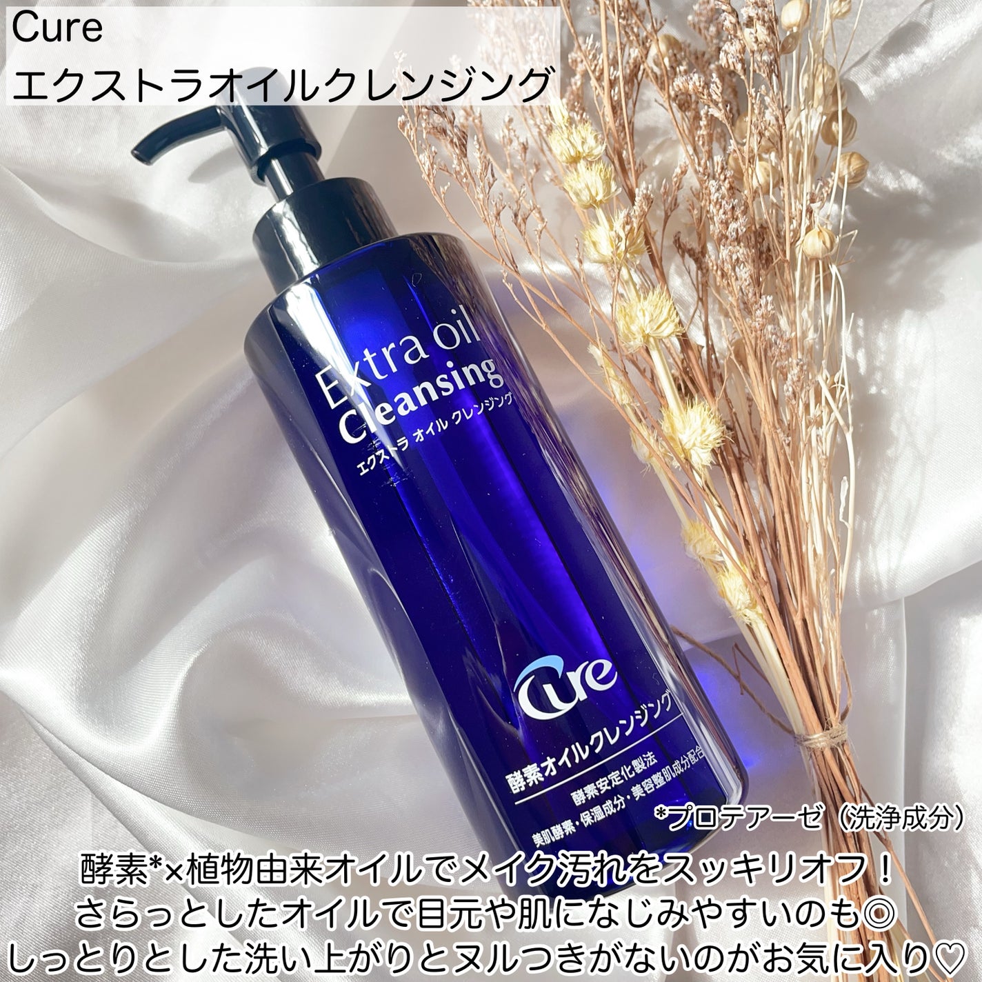 エクストラオイルクレンジング/Cure/オイルクレンジングを使ったクチコミ(2枚目)