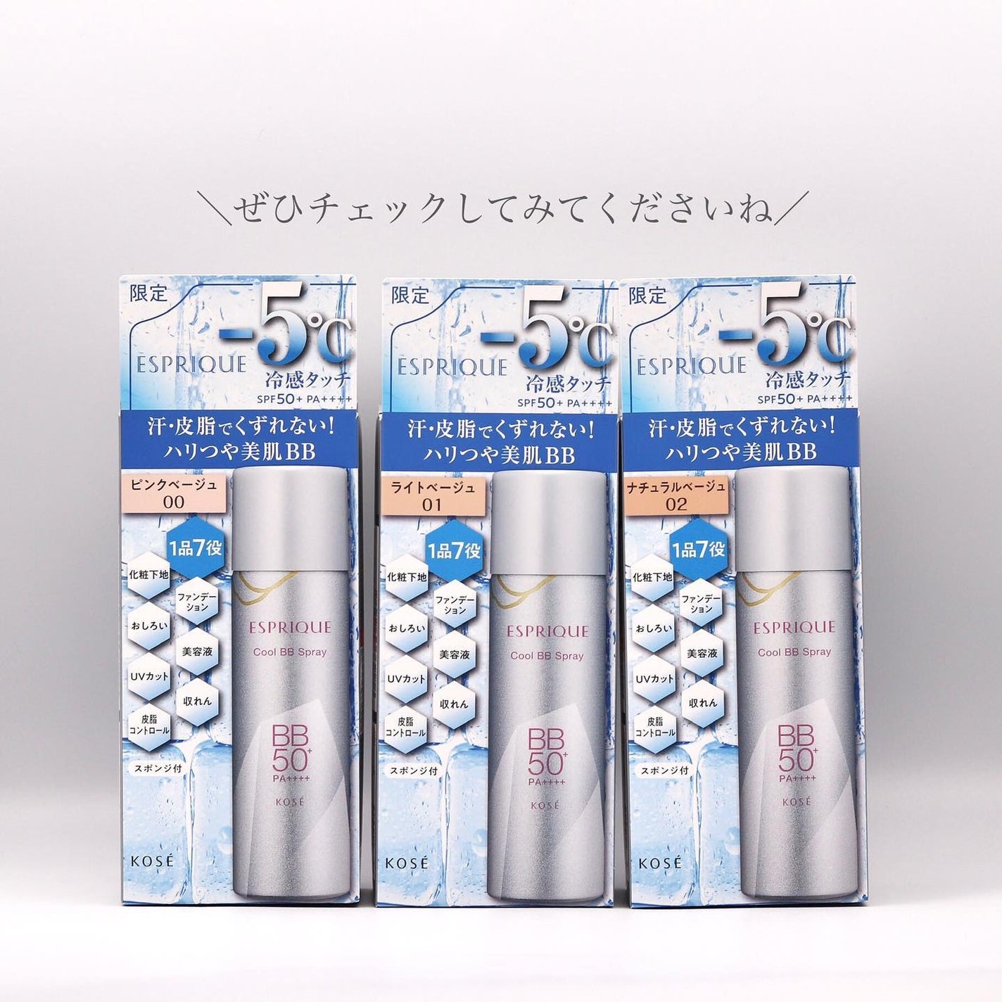 冷感タッチ BBスプレー UV 50 W/ESPRIQUE/BBクリームを使ったクチコミ(5枚目)