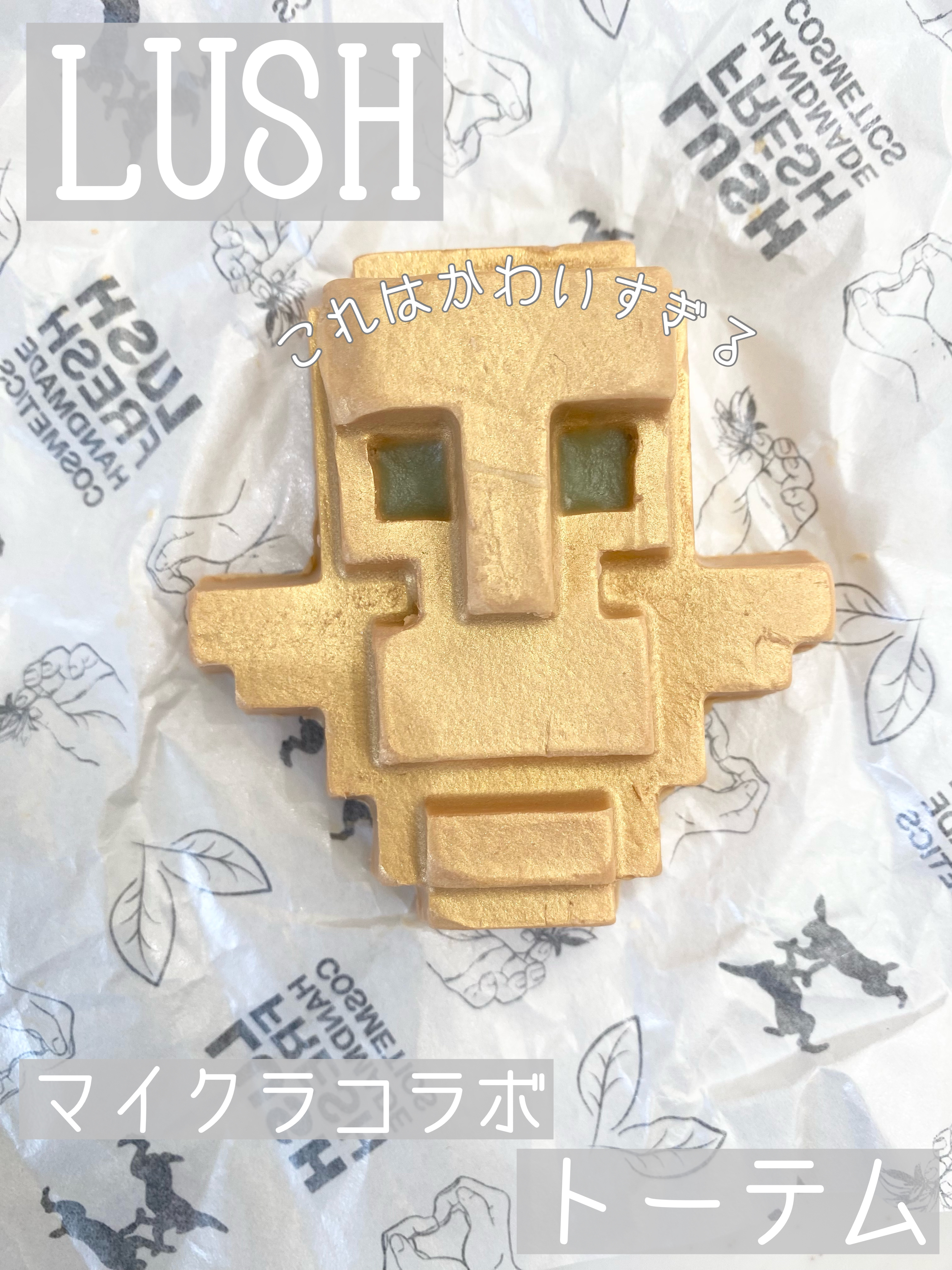 ラッシュ トーテム のクチコミ「ラッシュ
マイクラコラボ　トーテム
75g    ¥1,500
…⭐︎…⭐︎…⭐︎…⭐︎…⭐︎.....」（1枚目）