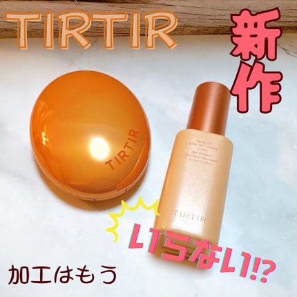 マスクフィットトーンアップエッセンス/TIRTIR(ティルティル)/化粧下地を使ったクチコミ(1枚目)
