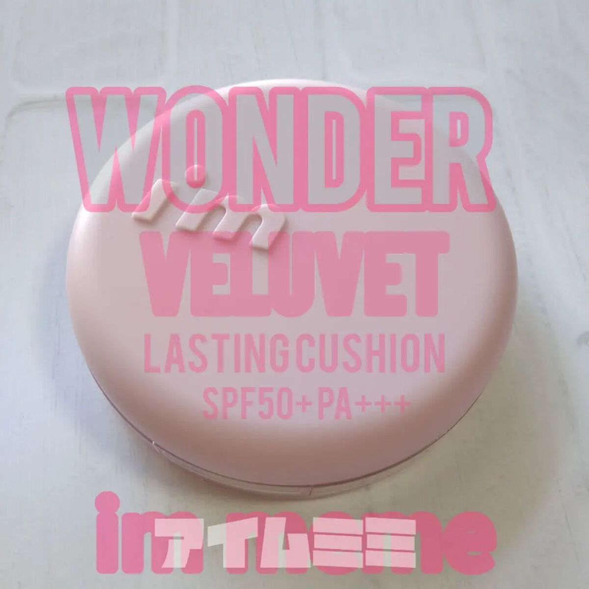 ワンダーベルベットラスティングクッション/i’m meme/クッションファンデーションを使ったクチコミ（1枚目）