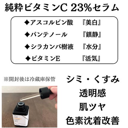 ハイパー ビタミンC 23セラム/Isntree/美容液を使ったクチコミ(2枚目)