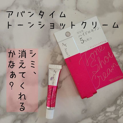 トーンショットクリーム/アバンタイム/フェイスクリームを使ったクチコミ(1枚目)