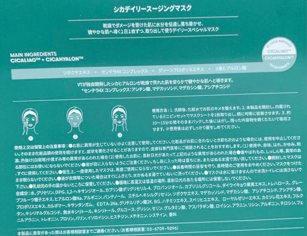CICA デイリースージングマスク/VT/シートマスク・パックを使ったクチコミ(2枚目)