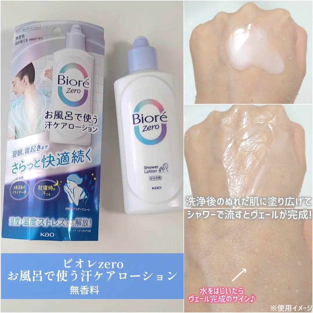 ビオレZero お風呂で使う汗ケアローション 無香性/ビオレ/ボディローションを使ったクチコミ（3枚目）