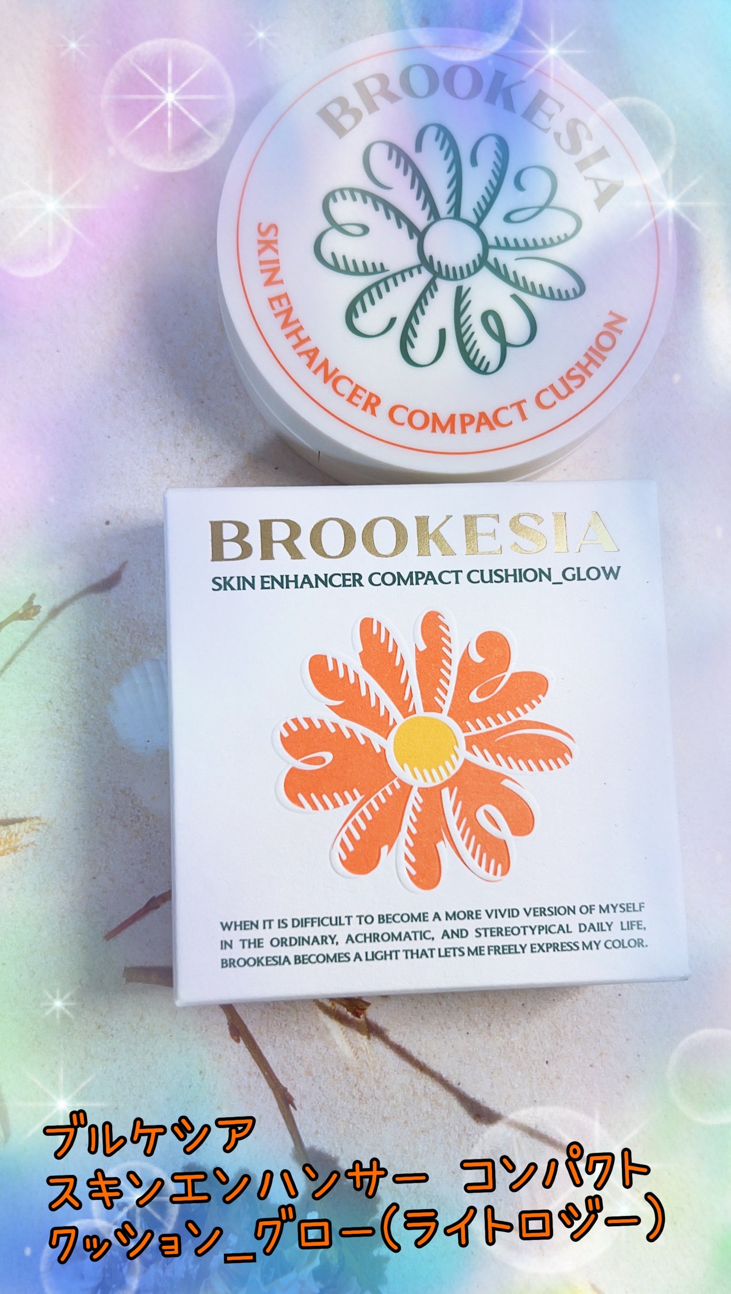 スキンエンハンサー コンパクトクッション(グロー)/BROOKESIA/クッションファンデーションを使ったクチコミ(1枚目)