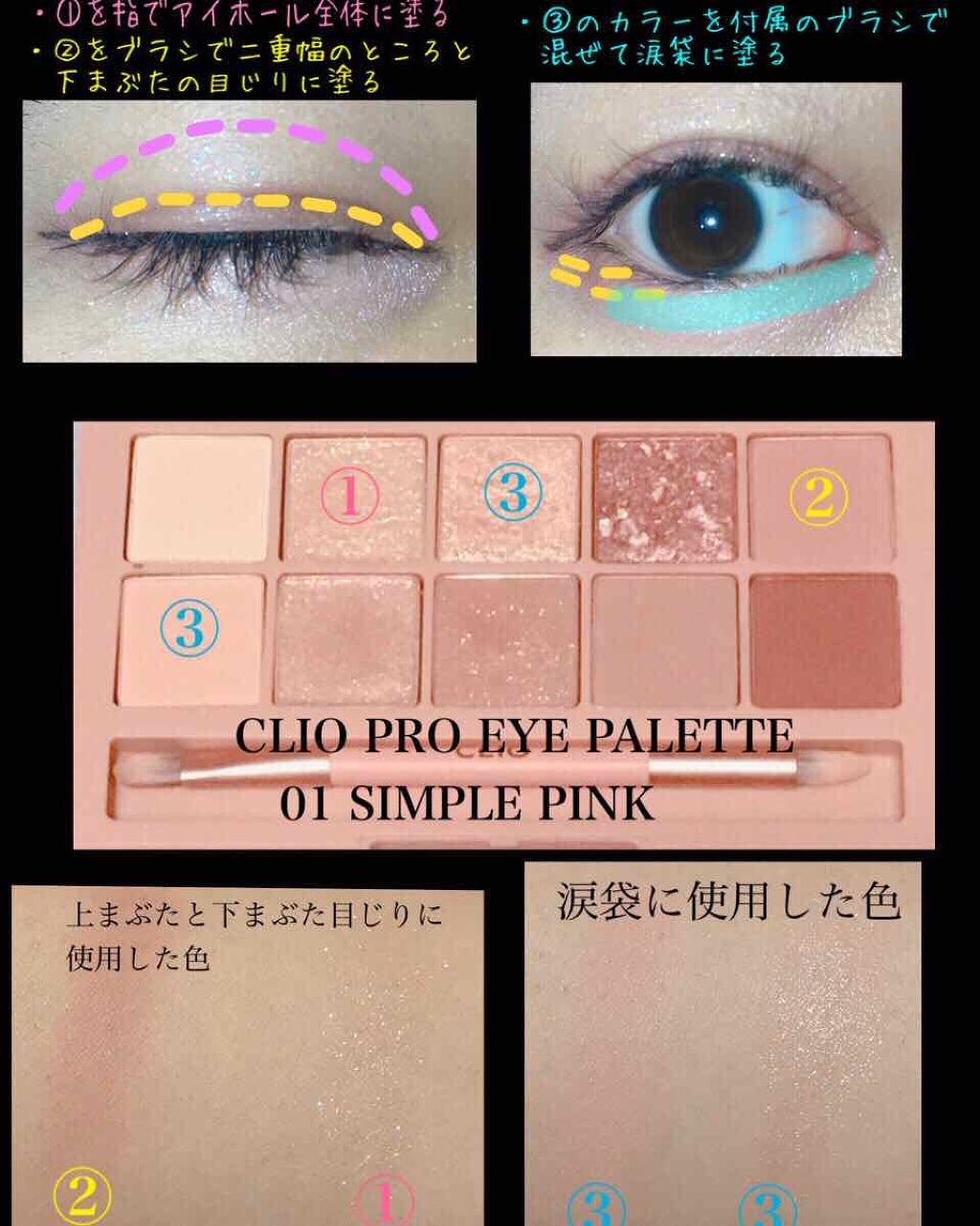 プロ アイ パレット/CLIO/アイシャドウパレットを使ったクチコミ（3枚目）