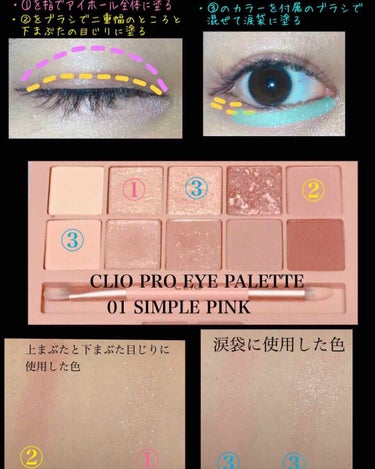 CLIO プロ アイ パレットのクチコミ「♡今日のメイク〜手抜きピンクメイク🎀～♡

こんばんは🌙*ﾟ
今日のメイクを紹介します。今日は.....」（3枚目）