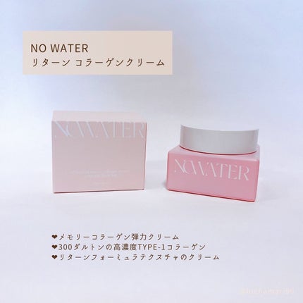 リターンコラーゲンクリーム/NOWATER/フェイスクリームを使ったクチコミ(2枚目)