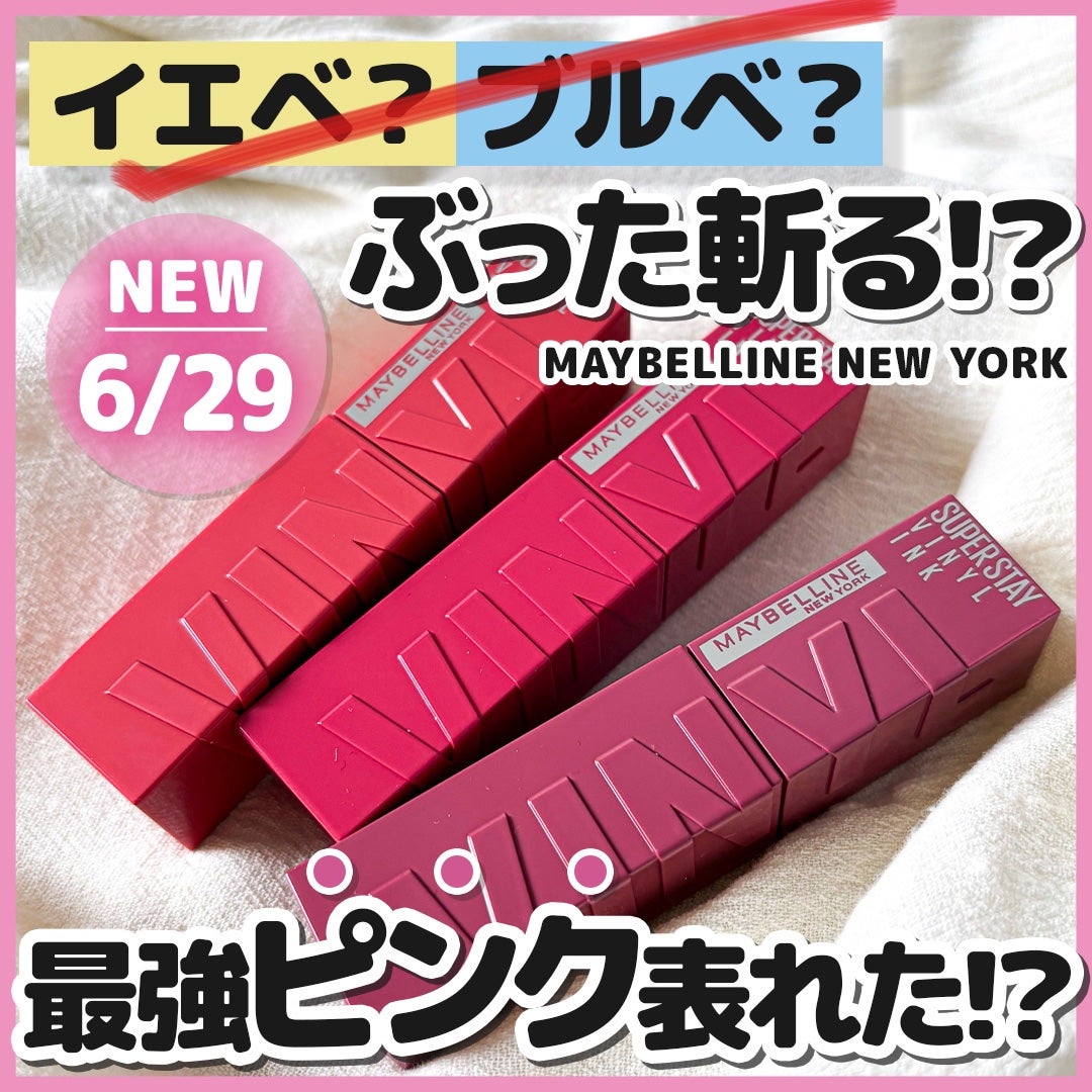 SPステイ ヴィニルインク/MAYBELLINE NEW YORK/口紅を使ったクチコミ(1枚目)