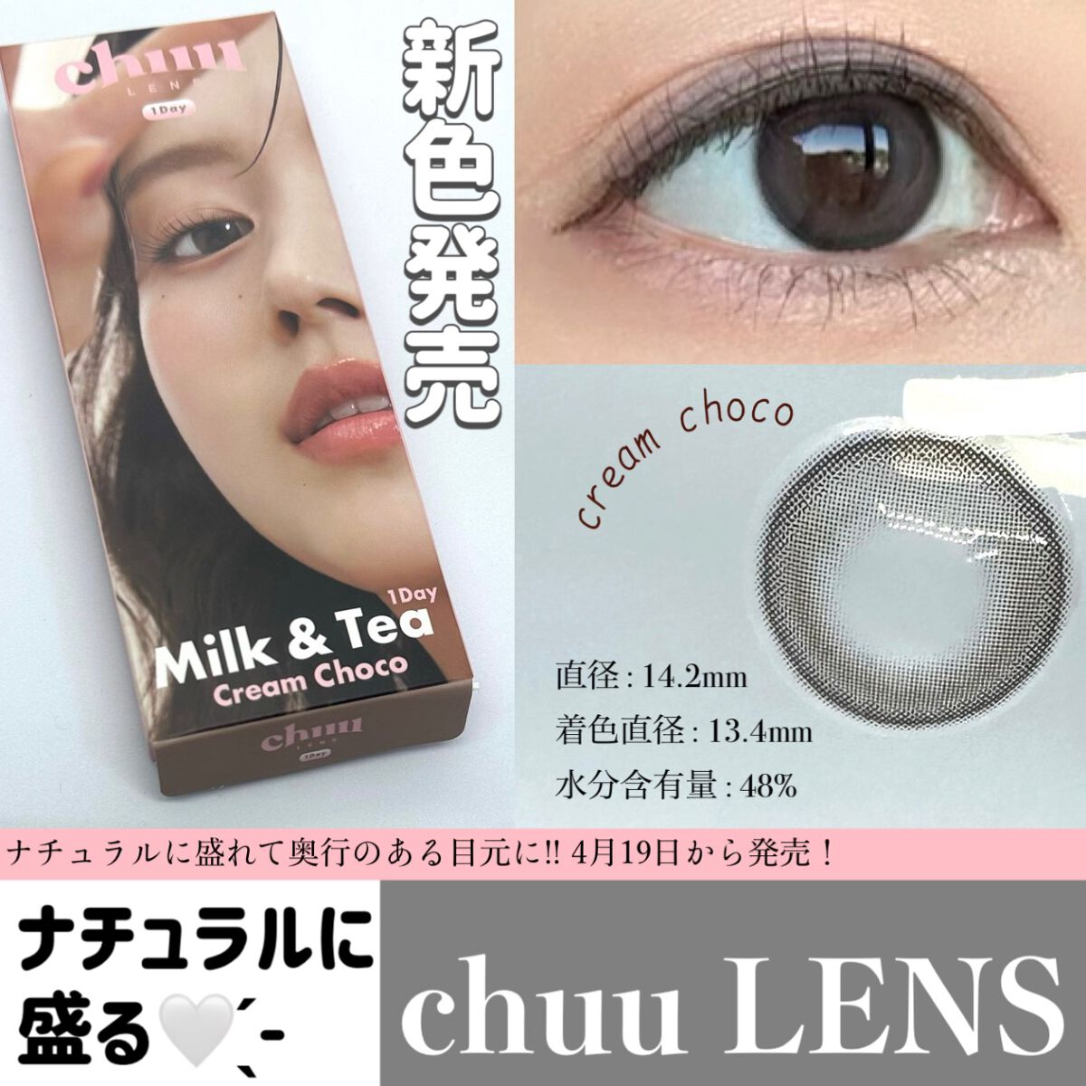 chuuLENS Milk&Tea 1day/chuu LENS/ワンデー(1DAY)カラコンを使ったクチコミ(1枚目)
