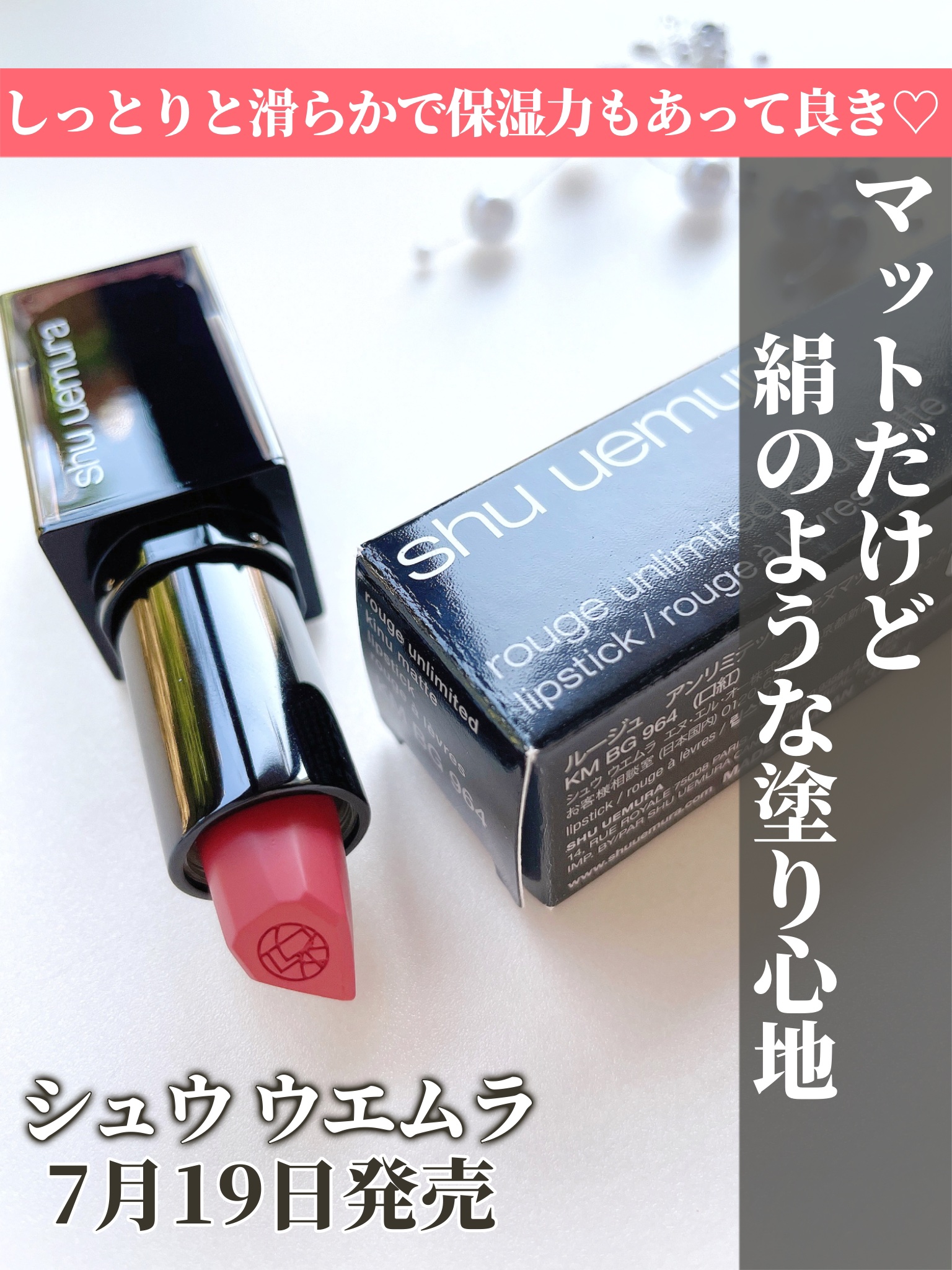 キヌ ルージュ マット BG 964/shu uemura/口紅を使ったクチコミ（1枚目）