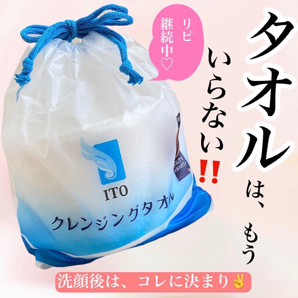 ITOクレンジングタオル/ITO/クレンジングタオルを使ったクチコミ(1枚目)