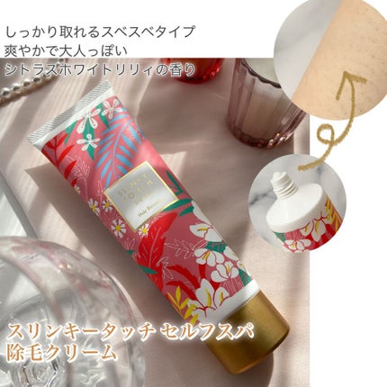 除毛クリーム シトラスホワイトリリィ/スリンキータッチ セルフスパ/除毛クリームを使ったクチコミ(1枚目)