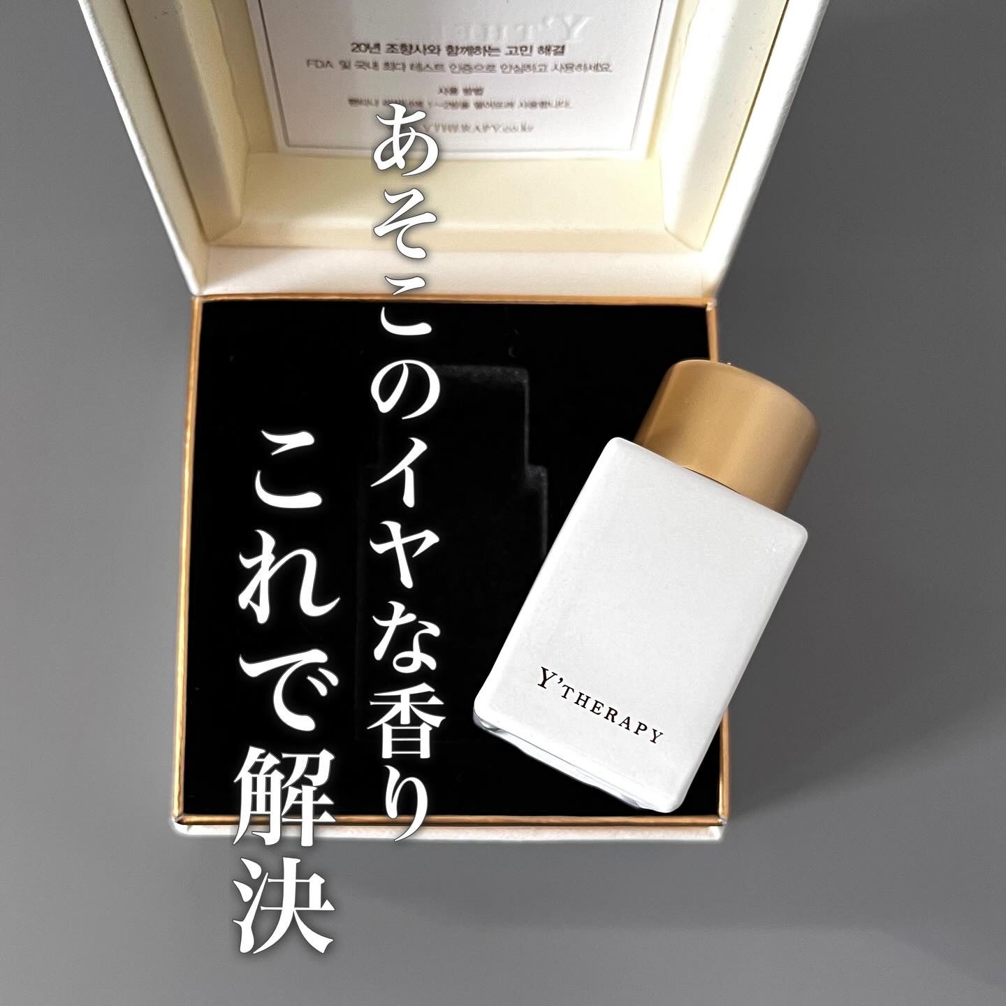 INNER CARE  コージームスク/Y'THERAPY/香水(その他)を使ったクチコミ（1枚目）