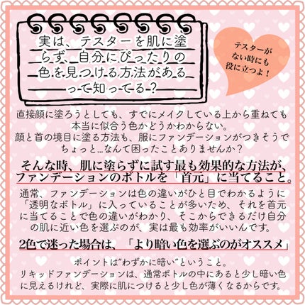 ぴーちゃん𓆩❤︎𓆪フォロバ100% on LIPS 「\ファンデの色選びコツ教えちゃいます♡/失敗したときの対処法も..」(4枚目)