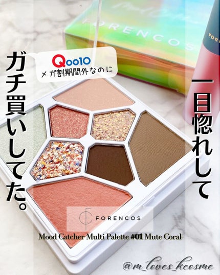 ムードキャッチャーマルチパレット/フォレンコス/マルチパレットを使ったクチコミ(1枚目)