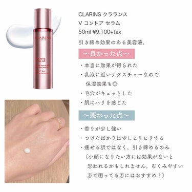 CLARINS Vコントアセラムのクチコミ「.


【むくみスッキリ！効果抜群でリピ買い間違いなしの美容液】


今回ご紹介するのは、むく.....」（3枚目）