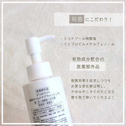 薬用マイルドケアウォッシュ/DELIWHITE/デリケートゾーンケアを使ったクチコミ(3枚目)