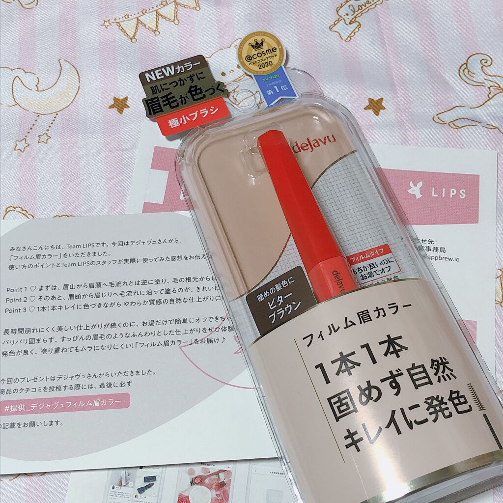 フィルム眉カラー/デジャヴュ/眉マスカラを使ったクチコミ（1枚目）