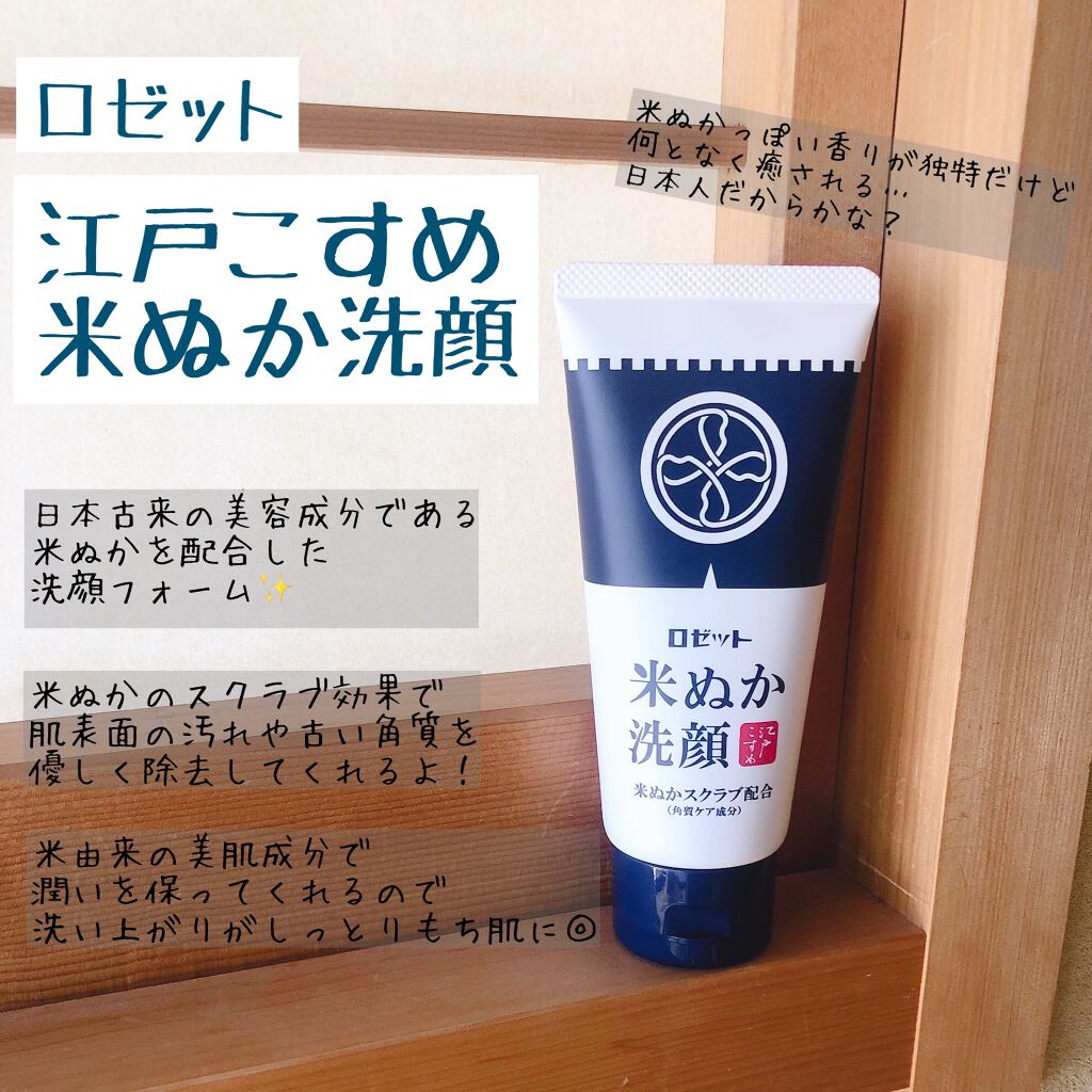 江戸こすめ 米ぬか洗顔/ロゼット/洗顔フォームを使ったクチコミ(2枚目)