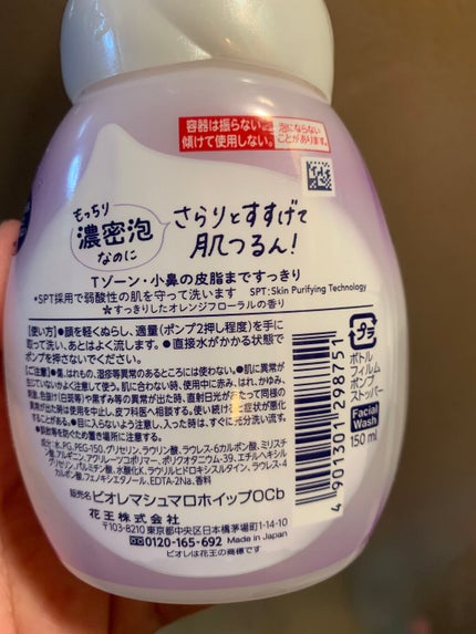 マシュマロホイップ オイルコントロール/ビオレ/泡洗顔を使ったクチコミ(2枚目)