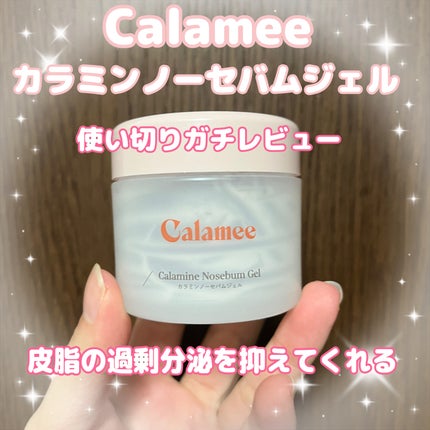 カラミー カラミンノーセバムジェル/Calamee/フェイスクリームを使ったクチコミ(1枚目)
