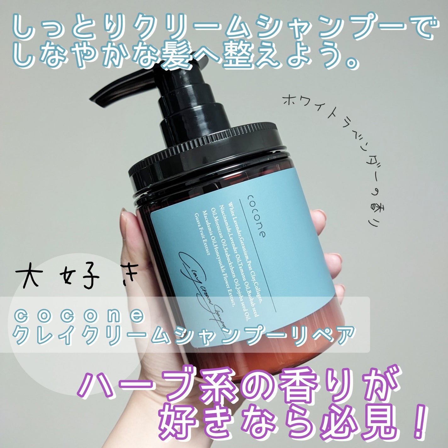 cocone クレイクリームシャンプー リペア/cocone/市販シャンプーを使ったクチコミ(1枚目)