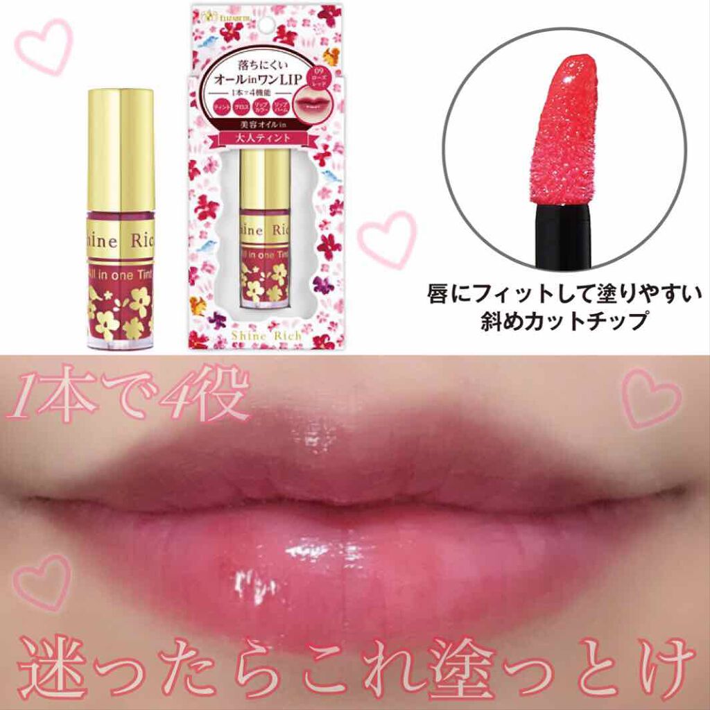 オールインワンティント/シャインリッチ/リップティントを使ったクチコミ（1枚目）
