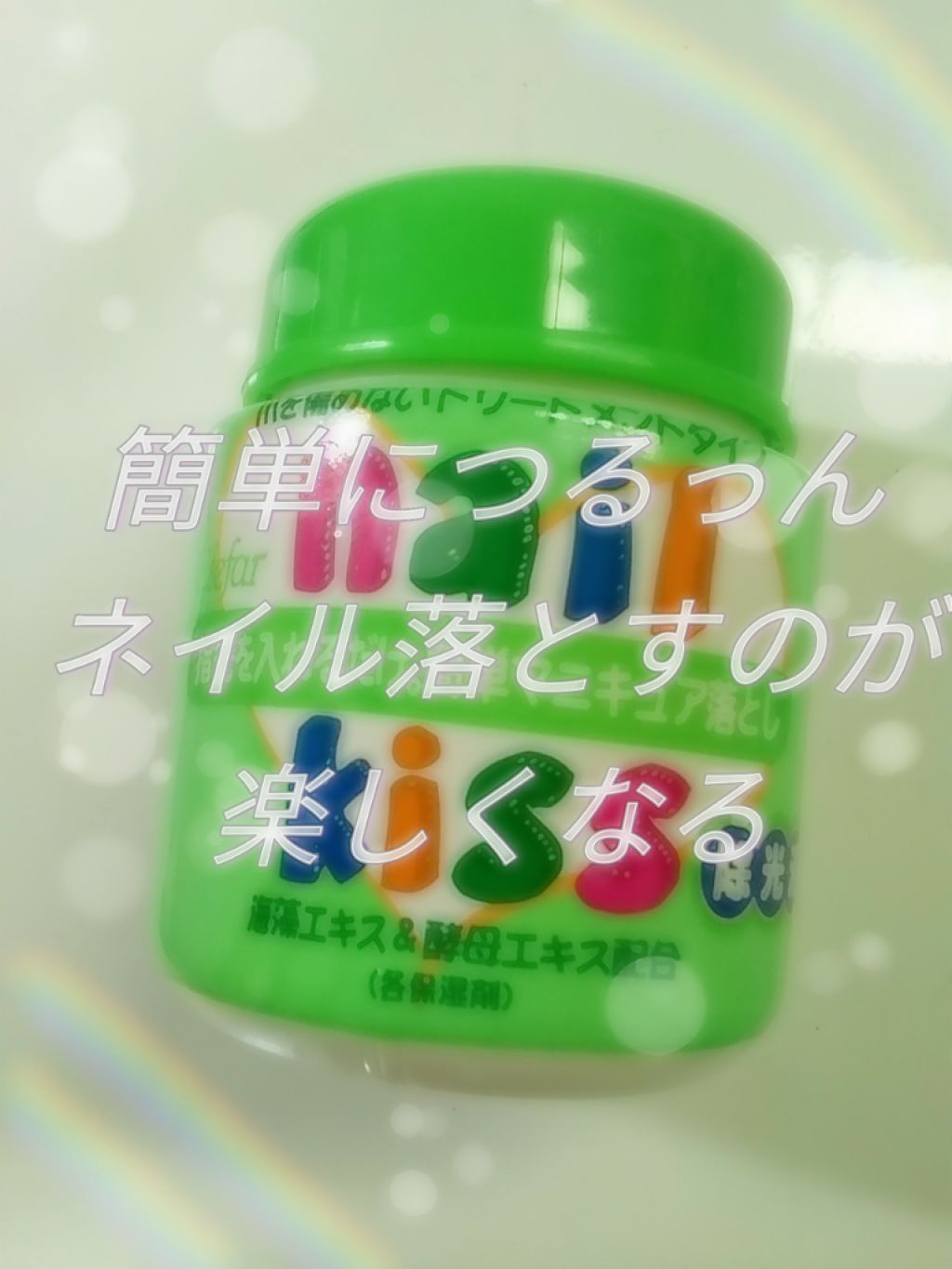 エルファー ネイルキッスA/DAISO/除光液を使ったクチコミ(1枚目)