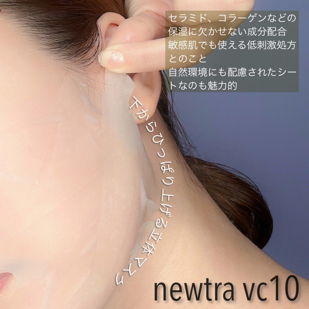 newtra vc10 フェイスマスク/newtra vc/シートマスク・パックを使ったクチコミ（3枚目）