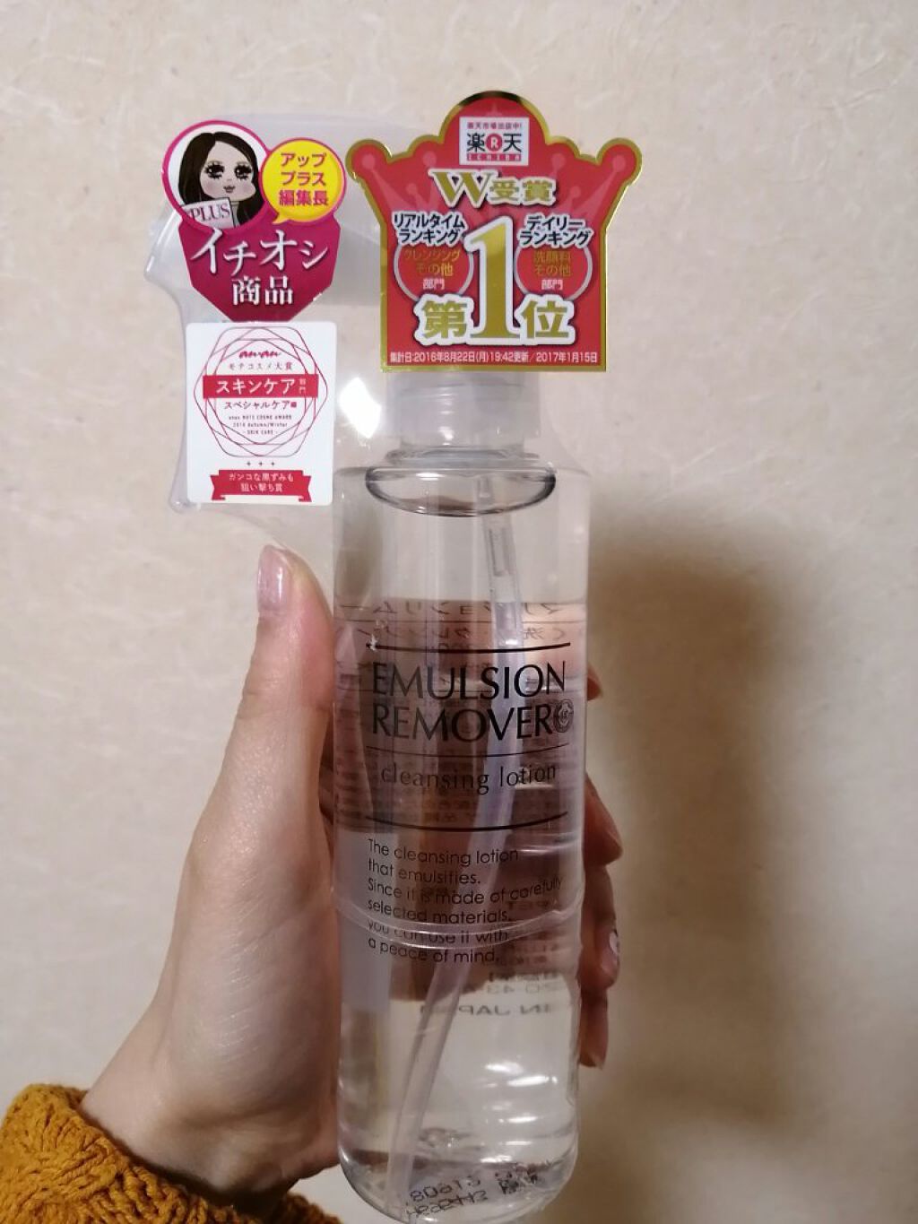 エマルジョンリムーバー　300ml/200ml/水橋保寿堂製薬/その他洗顔料を使ったクチコミ（1枚目）