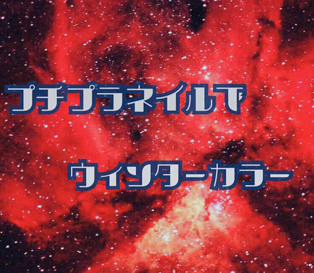 カラフルネイルズ/キャンメイク/マニキュアを使ったクチコミ（1枚目）