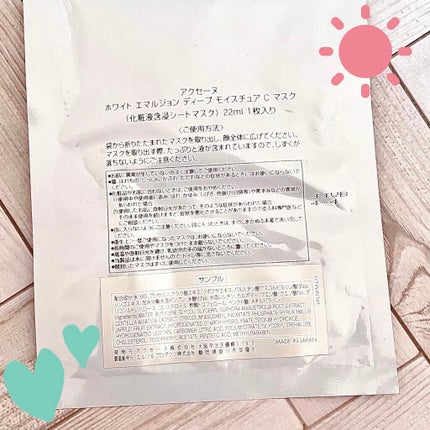 ACSEINE ホワイト エマルジョン ディープ モイスチュア C マスクのクチコミ「アクセーヌホワイトエマルジョンディープモイスチュアCマスク
オマケでついてたパックです。.....」(2枚目)